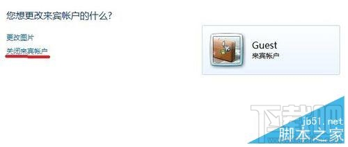 win10下Guest賬戶怎么關閉提升系統安全性?