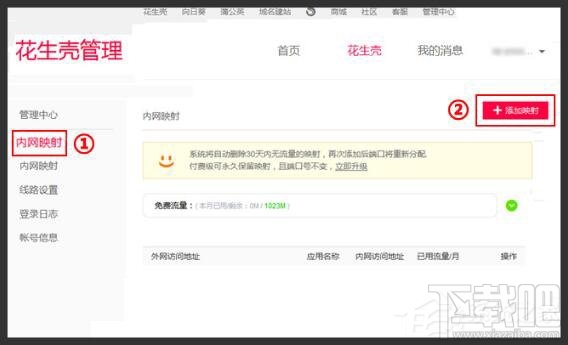 Win10用花生殼內(nèi)網(wǎng)穿透設(shè)置方法