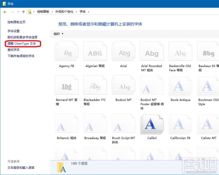 win10設置ClearType字體方法