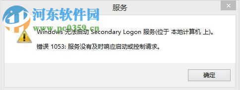Win10系統怎么開啟secondary logon服務？