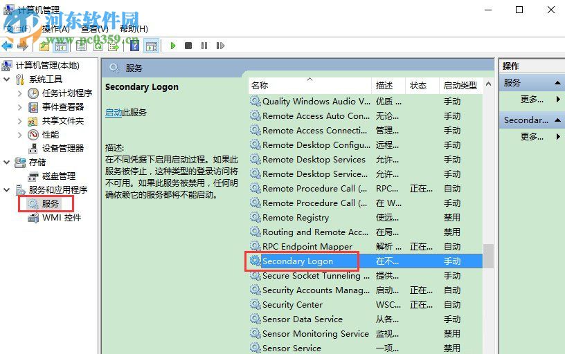 Win10系統怎么開啟secondary logon服務？