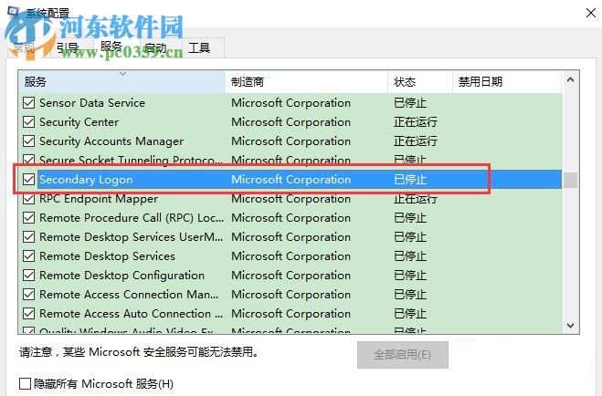 Win10系統怎么開啟secondary logon服務？