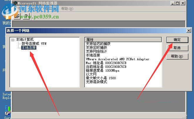 WinXP系統網絡監視器怎么使用？使用WinXP系統網絡監視器的方法