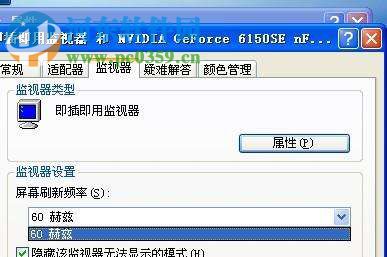 WinXP系統怎么調整屏幕刷新率？調整WinXP屏幕刷新率的方法