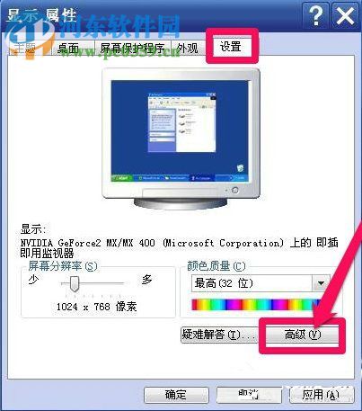 WinXP系統怎么調整屏幕刷新率？調整WinXP屏幕刷新率的方法