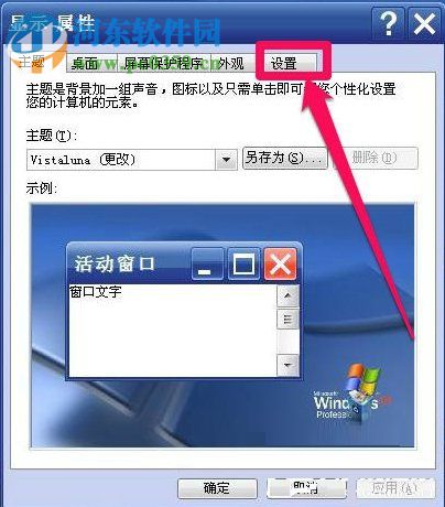 WinXP系統怎么調整屏幕刷新率？調整WinXP屏幕刷新率的方法