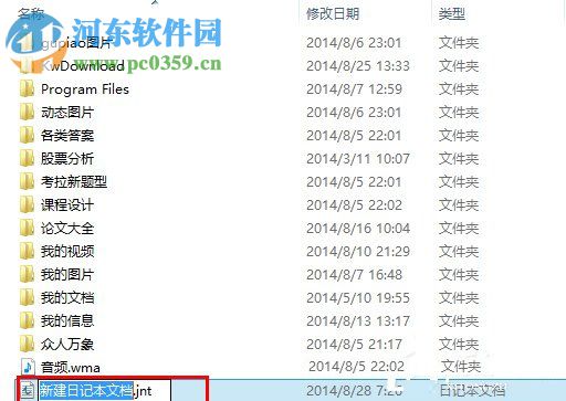 Win8怎么創建日記本文檔？win8新建日記本文檔的操作方法