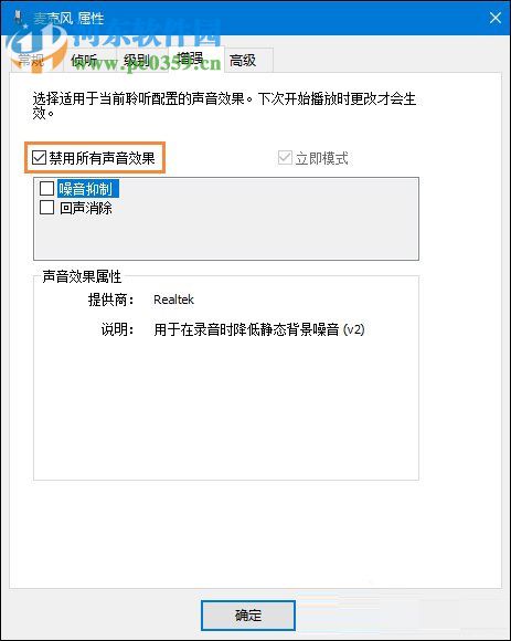 Win10系統麥克風沒聲音怎么辦？設置Win10系統麥克風的方法