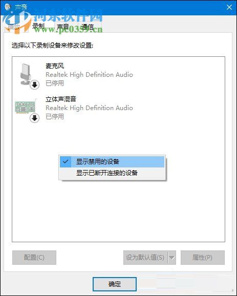 Win10系統麥克風沒聲音怎么辦？設置Win10系統麥克風的方法