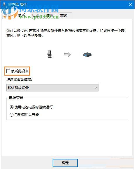Win10系統麥克風沒聲音怎么辦？設置Win10系統麥克風的方法
