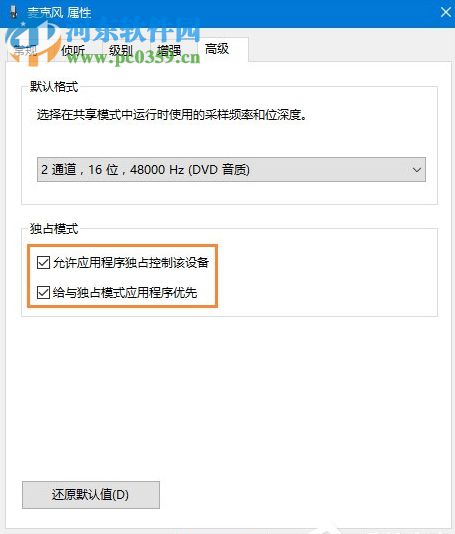 Win10系統麥克風沒聲音怎么辦？設置Win10系統麥克風的方法