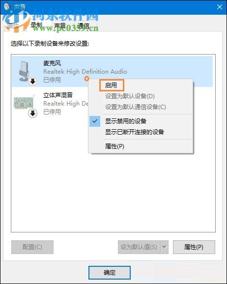 Win10系統麥克風沒聲音怎么辦？設置Win10系統麥克風的方法