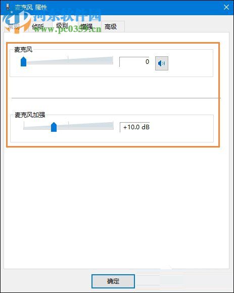 Win10系統麥克風沒聲音怎么辦？設置Win10系統麥克風的方法