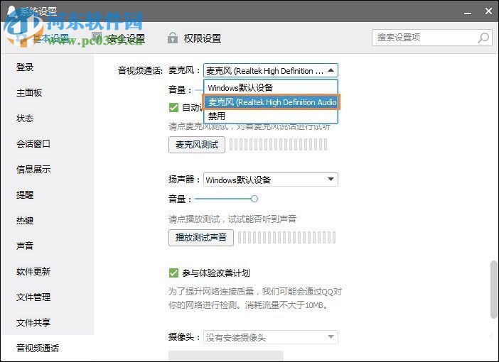Win10系統麥克風沒聲音怎么辦？設置Win10系統麥克風的方法