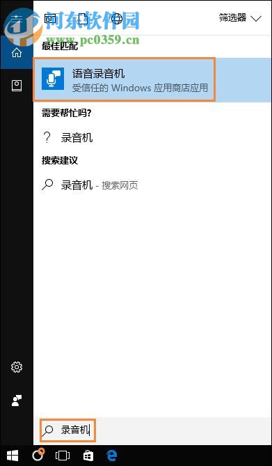 Win10系統麥克風沒聲音怎么辦？設置Win10系統麥克風的方法