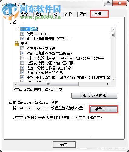Win7系統IE瀏覽器出現加載項故障怎么辦？