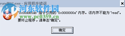 win 7系統(tǒng)rundll32.exe應用程序錯誤怎么辦？解決rundll32.exe錯誤的方法