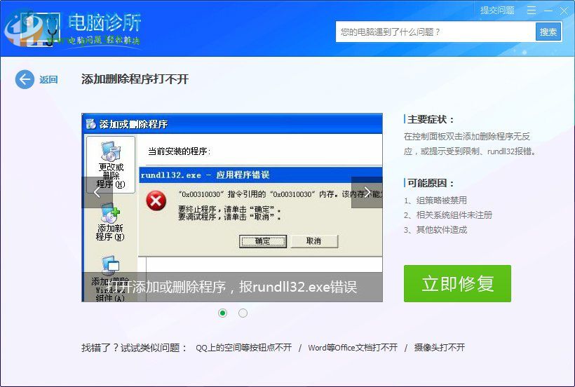 win 7系統(tǒng)rundll32.exe應用程序錯誤怎么辦？解決rundll32.exe錯誤的方法