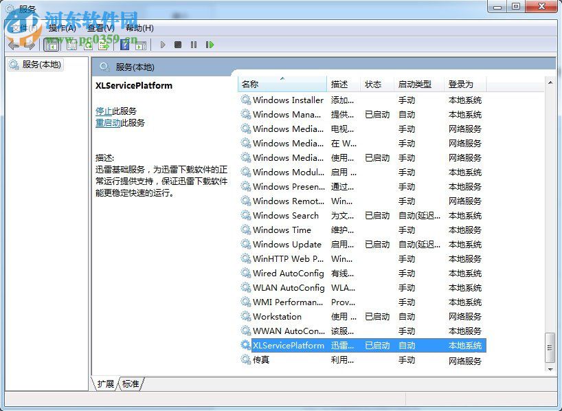 thunderplatform怎么關(guān)閉？win7關(guān)閉ThunderPlatform進程的方法