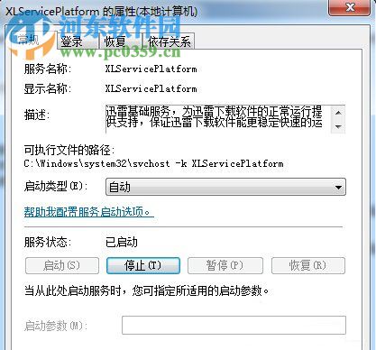 thunderplatform怎么關(guān)閉？win7關(guān)閉ThunderPlatform進程的方法