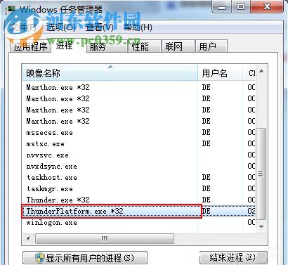 thunderplatform怎么關(guān)閉？win7關(guān)閉ThunderPlatform進程的方法