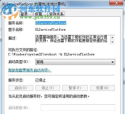 thunderplatform怎么關(guān)閉？win7關(guān)閉ThunderPlatform進程的方法