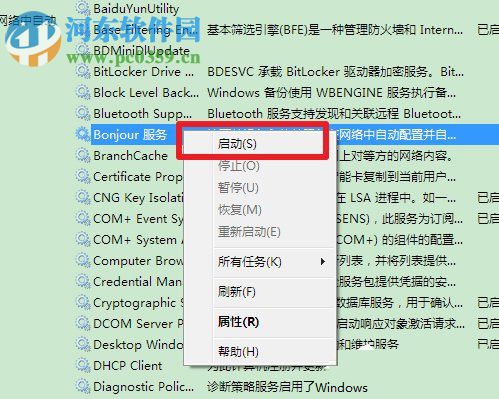 win7 Bonjour服務被禁用怎么辦？Bonjour服務被禁用解決方法