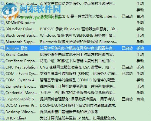 win7 Bonjour服務被禁用怎么辦？Bonjour服務被禁用解決方法