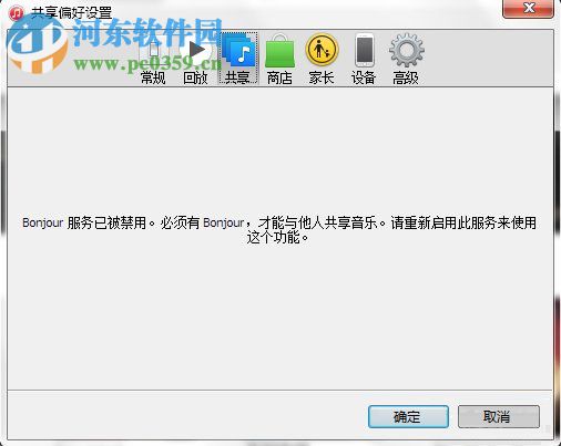 win7 Bonjour服務被禁用怎么辦？Bonjour服務被禁用解決方法