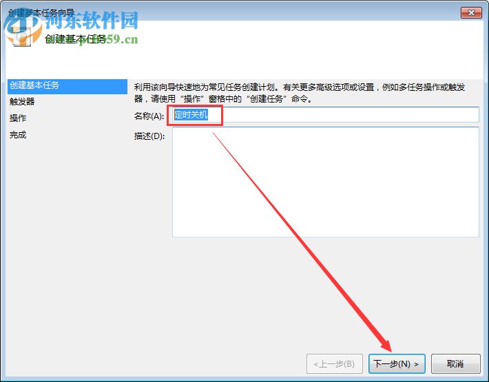 Win7電腦定時關(guān)機或重啟怎么設置？Win7電腦定時關(guān)機或重啟的設置方法