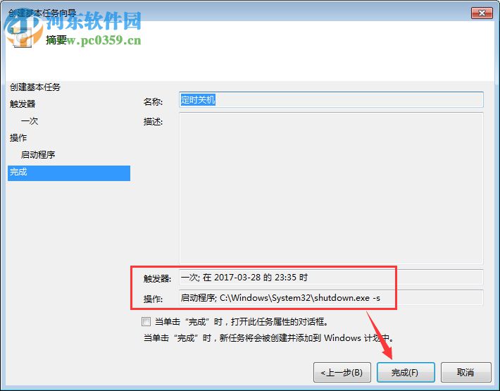 Win7電腦定時關(guān)機或重啟怎么設置？Win7電腦定時關(guān)機或重啟的設置方法