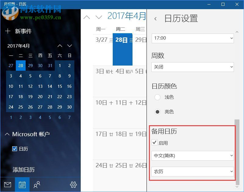 Win10系統(tǒng)下Outlook日歷怎么顯示農(nóng)歷？Outlook日歷顯示的方法