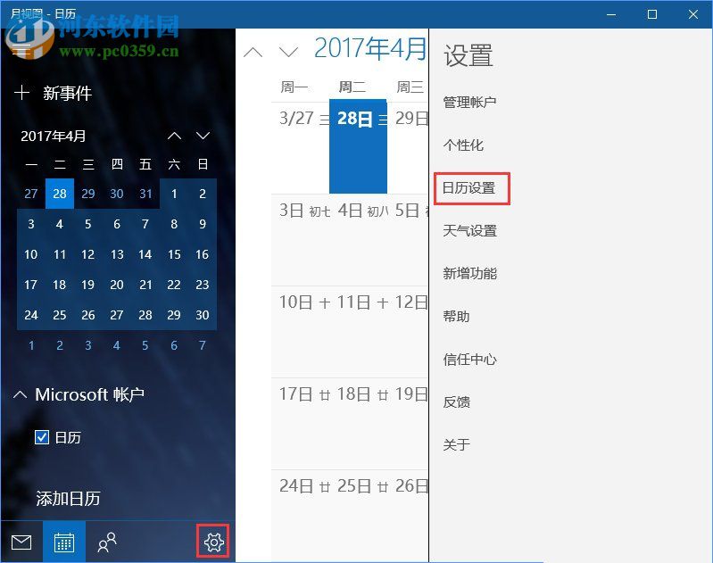 Win10系統(tǒng)下Outlook日歷怎么顯示農(nóng)歷？Outlook日歷顯示的方法