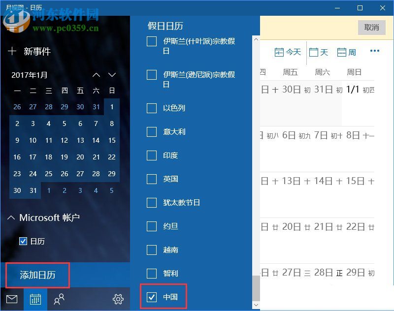 Win10系統(tǒng)下Outlook日歷怎么顯示農(nóng)歷？Outlook日歷顯示的方法