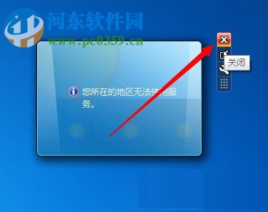 Win7天氣小工具無法使用怎么辦？解決天氣小工具無法使用的方法