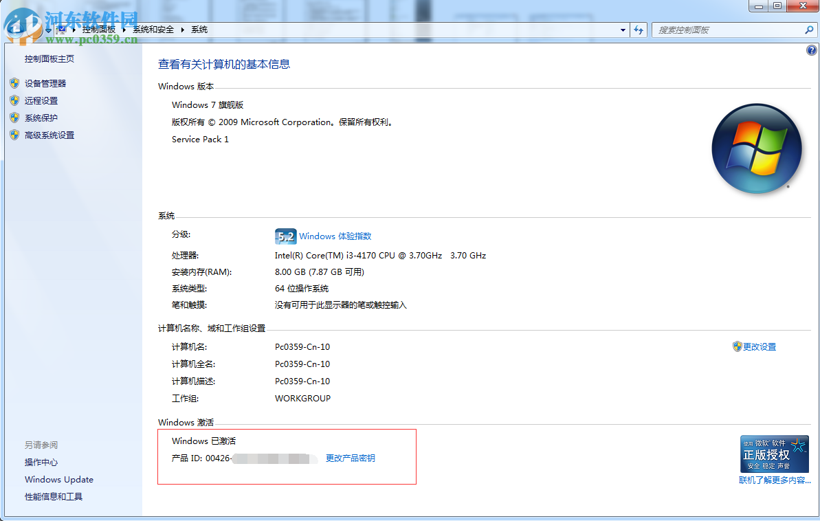如何驗證Win7系統是否為正版？驗證Win7系統是否為正版的方法
