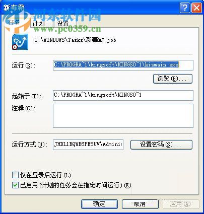計劃任務怎么設置？WinXP系統設置計劃任務的方法
