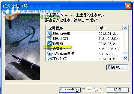 計劃任務怎么設置？WinXP系統設置計劃任務的方法
