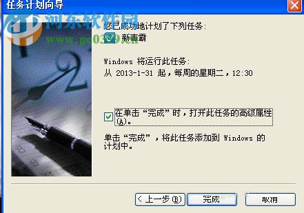 計劃任務怎么設置？WinXP系統設置計劃任務的方法