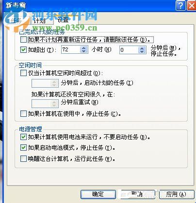 計劃任務怎么設置？WinXP系統設置計劃任務的方法
