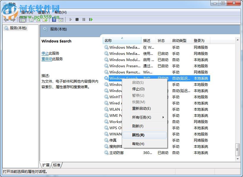 win8 windows search怎么關閉？win8 windows search關閉方法