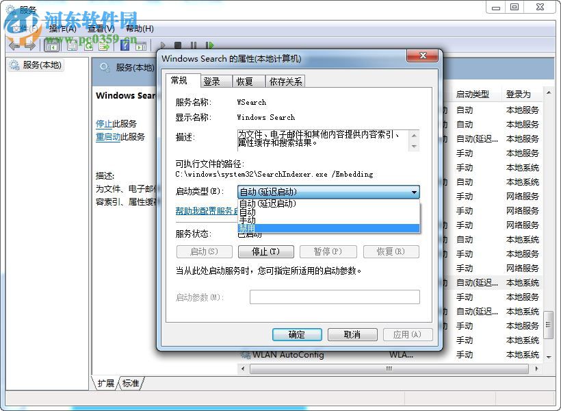 win8 windows search怎么關閉？win8 windows search關閉方法