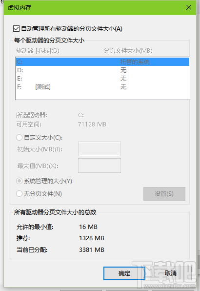 win10怎么調虛擬內存？win10調虛擬內存教程