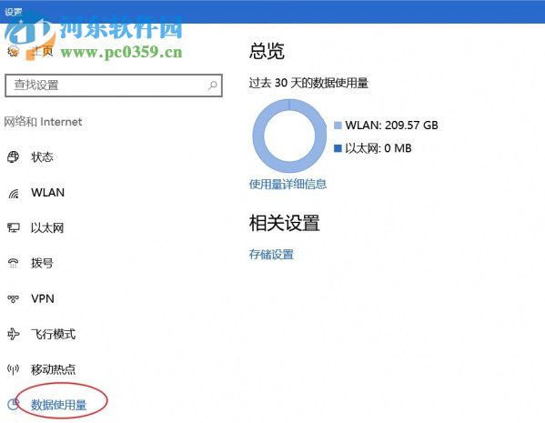 Win10數(shù)據(jù)使用量怎么查看和重置？重置Win10數(shù)據(jù)使用量的方法