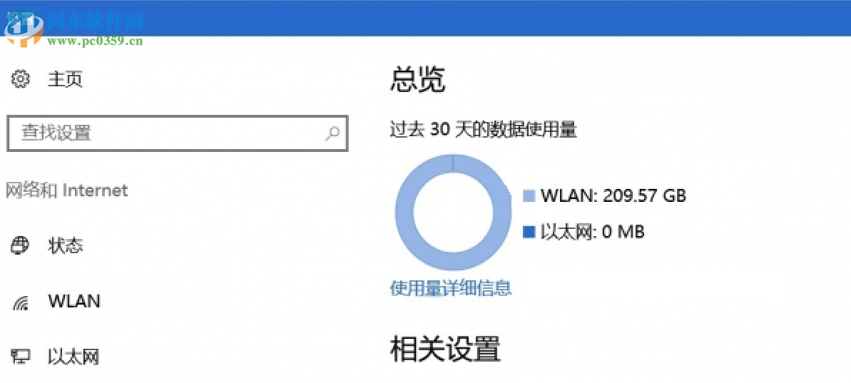 Win10數(shù)據(jù)使用量怎么查看和重置？重置Win10數(shù)據(jù)使用量的方法