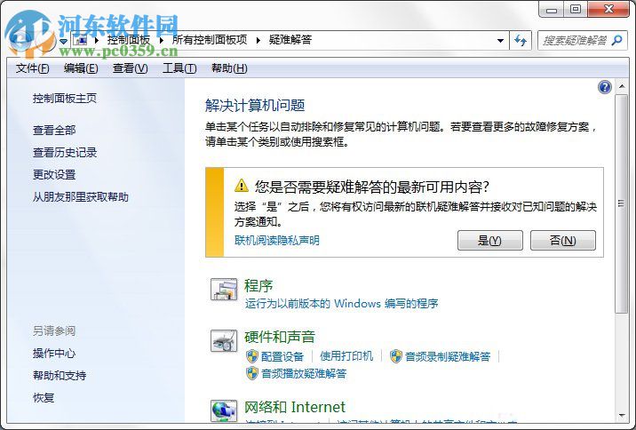 Win7隱藏功能有哪些？Win7系統隱藏功能與使用小技巧