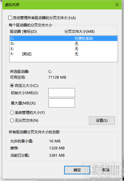 win10怎么調虛擬內存？win10調虛擬內存教程