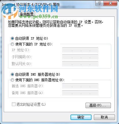 Win7系統(tǒng)DNS錯誤怎么辦？解決win7 DNS錯誤的方法