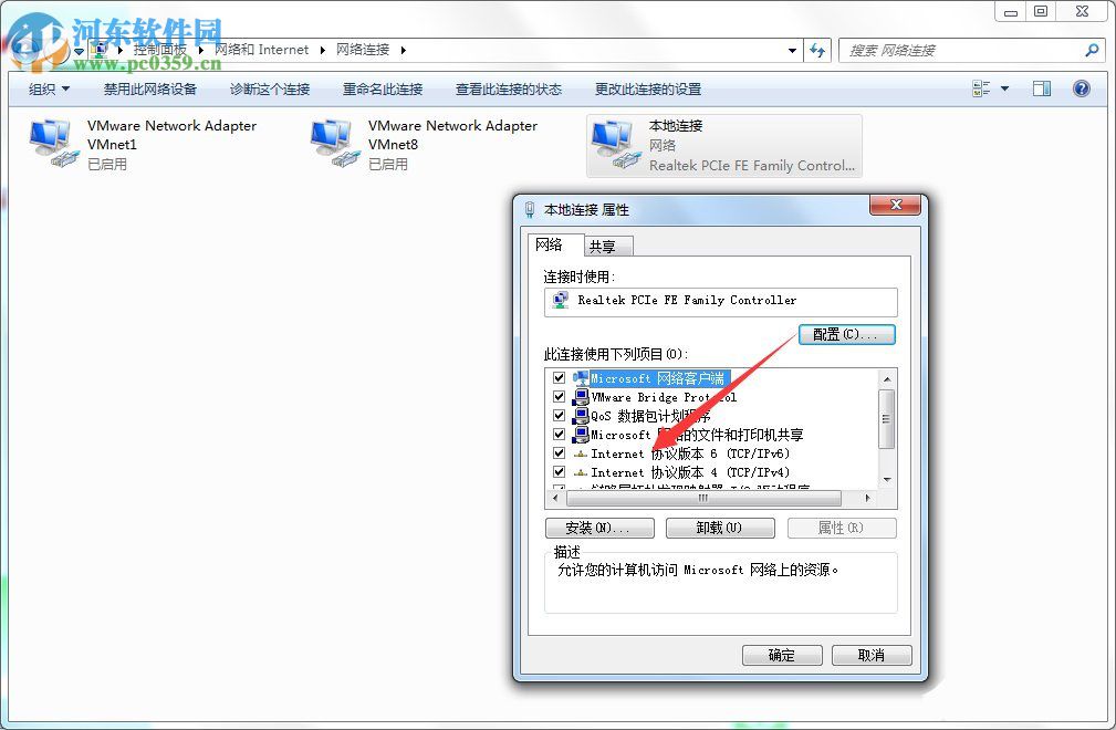 win7 ipv6協議怎么設置？win7 ipv6設置方法