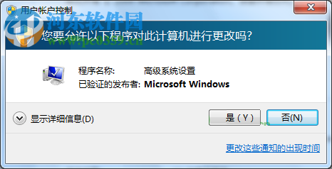 Win7怎么關(guān)閉UAC通知？win7關(guān)閉UAC通知功能的方法